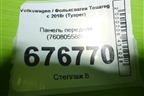 Панель передняя (760805588H) для Volkswagen Touareg с 2018г (Туарег)