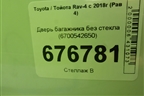 Дверь багажника без стекла (6700542650) для Toyota Rav-4 с 2018г (Рав 4)