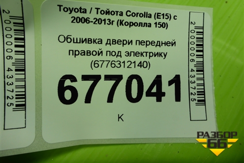 Обшивка двери передней правой под электрику (6776312140) для Toyota Corolla (E15) с 2006-2013г (Королла 150)