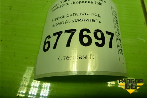 Рейка рулевая под электроусилитель для Toyota Corolla (E15) с 2006-2013г (Королла 150)