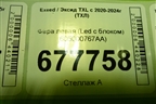 Фара левая (Led с блоком) (605000767AA) для Exeed TXL с 2020-2024г (ТХЛ)