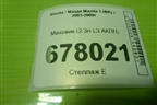Маховик (2.3л L3 АКПП) для Mazda Mazda 3 (BK) с 2003-2009г