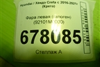 Фара левая (галоген) (92101M0000) для Hyundai Creta с 2016-2021г (Крета)