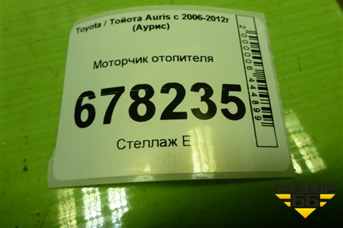 Моторчик отопителя для Toyota Auris с 2006-2012г (Аурис)