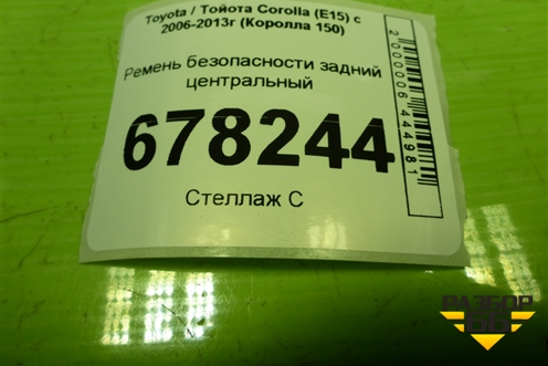 Ремень безопасности задний центральный (TKAB0EF806) для Toyota Corolla (E15) с 2006-2013г (Королла 150)
