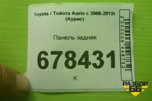 Панель задняя для Toyota Auris с 2006-2012г (Аурис)