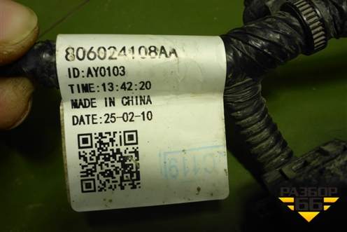 Проводка переднего бампера (806024108AA) для Chery Tiggo 7L с 2024-2025г