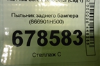 Пыльник заднего бампера (866901H500) для Kia Ceed с 2006-2012г (Сид 1)