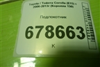 Подлокотник (5891112320) для Toyota Corolla (E15) с 2006-2013г (Королла 150)