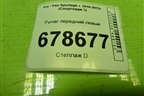 Рычаг передний левый для Kia Sportage с 2010-2015г (Спортеидж 3)