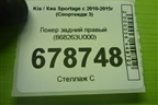 Локер задний правый (868263U000) для Kia Sportage с 2010-2015г (Спортеидж 3)