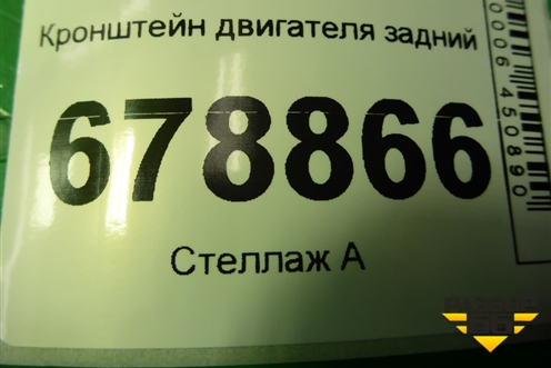 Кронштейн двигателя задний для Suzuki SX4 с 2006-2013г (СХ4)