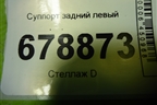Суппорт задний левый для Kia Ceed с 2006-2012г (Сид 1)