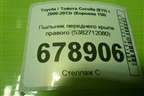 Пыльник переднего крыла правого (5382712080) для Toyota Corolla (E15) с 2006-2013г (Королла 150)