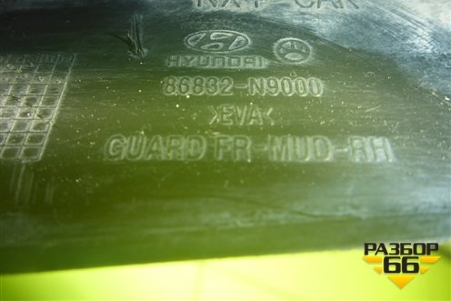 Брызговик передний правый (86832N9000) для Hyundai Tucson с 2020-2025г (Туксон)