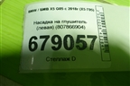 Насадка на глушитель (левая) (807866904) для BMW X5 G05 с 2018г (Х5 Г05)