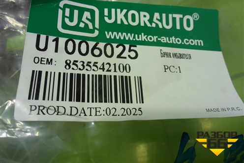 Бачок омывателя лобового стекла (дубликат) (8535542100) для Toyota Rav-4 с 2012-2019г (Рав 4)