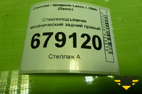 Стеклоподъёмник механический задний правый для Chevrolet Lanos с 2004г (Ланос)