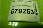Подлокотник (8011A219ZZ) для Mitsubishi Lancer-X с 2007г (Лансер)