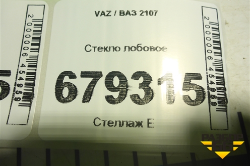 Стекло лобовое (полный обогрев) для VAZ 2107
