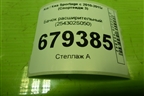 Бачок расширительный (254302S050) для Kia Sportage с 2010-2015г (Спортеидж 3)