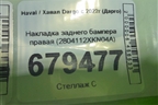 Накладка заднего бампера правая (2804112XKN04A) для Haval Dargo с 2022г (Дарго)