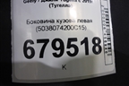 Боковина кузова левая (5038074200C15) для Geely Tugella с 2019г (Тугелла)