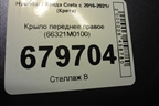 Крыло переднее правое (66321M0100) для Hyundai Creta с 2016-2021г (Крета)
