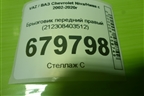Брызговик передний правый (212308403512) для VAZ Chevrolet Niva/Нива с 2002-2020г