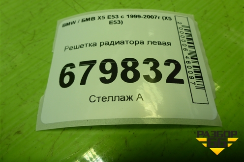 Решетка радиатора левая (51138247673) для BMW X5 Е53 с 1999-2007г (Х5 Е53)