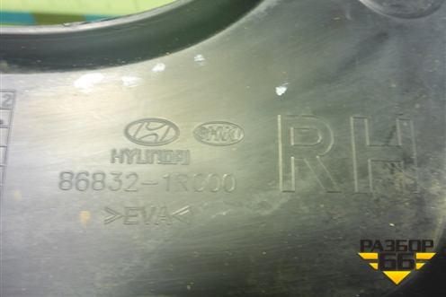 Брызговик передний правый (868321R000) для Hyundai Solaris с 2010-2016г (Солярис)