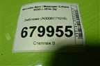 Эмблема (A0008171016) для Mercedes Benz C-Klass W205 с 2014г (Ц)