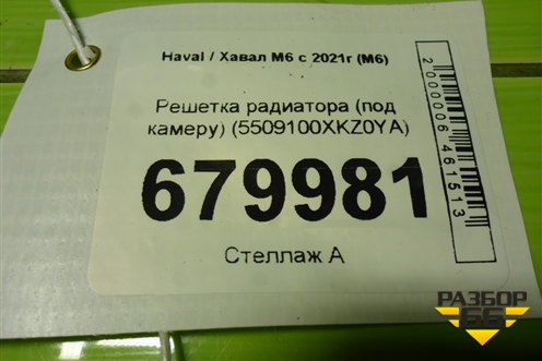 Решетка радиатора (под камеру) (5509100XKZ0YA) для Haval M6 с 2021г (М6)