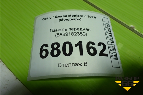 Панель передняя (8889182359) для Geely Monjaro с 2021г (Монджаро)