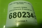 Зеркало правое электрическое (6 контактов) для Skoda Octavia (A7) с 2013г (Октавия)