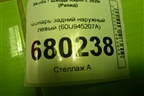 Фонарь задний наружный левый (60U945207A) для Skoda Rapid с 2020г (Рапид)
