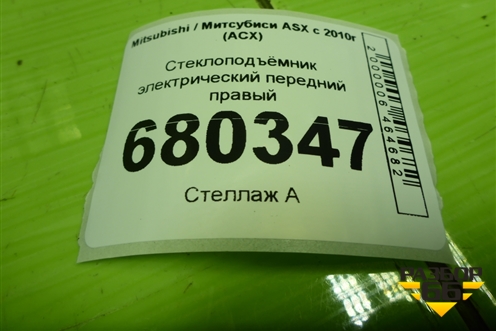 Стеклоподъёмник электрический передний правый для Mitsubishi ASX с 2010г (АСХ)