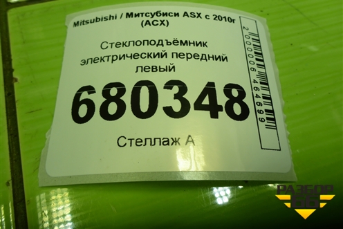 Стеклоподъёмник электрический передний левый для Mitsubishi ASX с 2010г (АСХ)