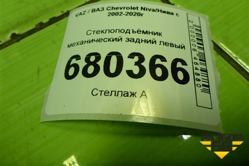 Стеклоподъёмник механический задний левый (21236204011) для VAZ Chevrolet Niva/Нива с 2002-2020г