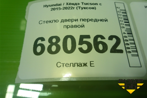 Стекло двери передней правой (82420D7030) для Hyundai Tucson с 2015-2022г (Туксон)