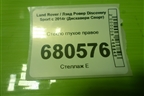Стекло глухое правое для Land Rover Discovery Sport с 2014г (Дискавери Спорт)