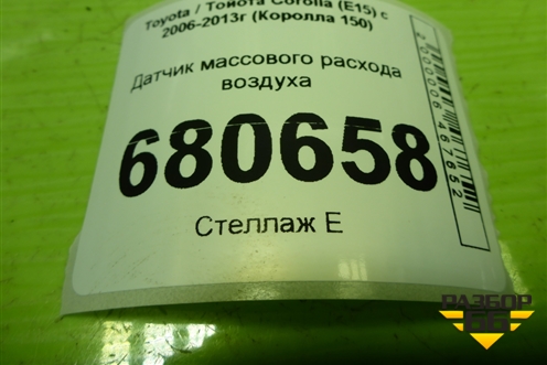 Датчик массового расхода воздуха (2220431010) для Toyota Corolla (E15) с 2006-2013г (Королла 150)