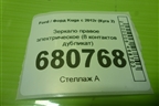Зеркало правое электрическое (8 контактов дубликат) для Ford Kuga с 2012г (Куга 2)