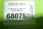 Радиатор охлаждения (A1675006201) для Mercedes Benz GLE-Klass V167 с 2018г (ГЛЕ)