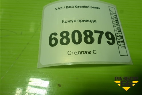 Кожух привода для VAZ Granta/Гранта