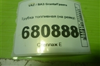 Трубка топливная (на рейку 1.6л 21127) для VAZ Granta/Гранта