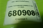 Рейка топливная рампа (1.6л 11182) (8450037358) для VAZ Granta/Гранта