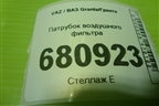 Патрубок воздушного фильтра (111341148035) для VAZ Granta/Гранта