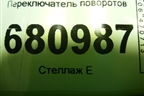 Переключатель поворотов для Mazda Mazda 3 (BK) с 2003-2009г