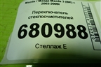Переключатель стеклоочистителей для Mazda Mazda 3 (BK) с 2003-2009г